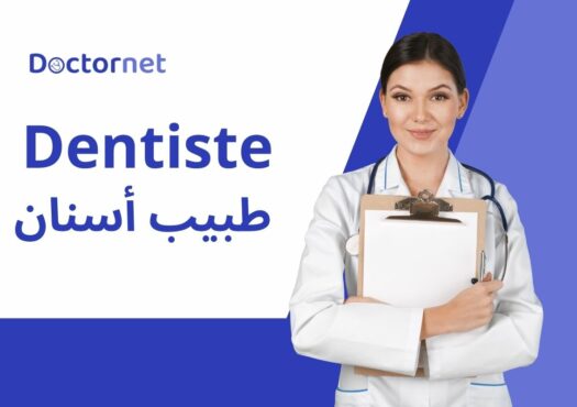 Meilleur dentiste à Tunis